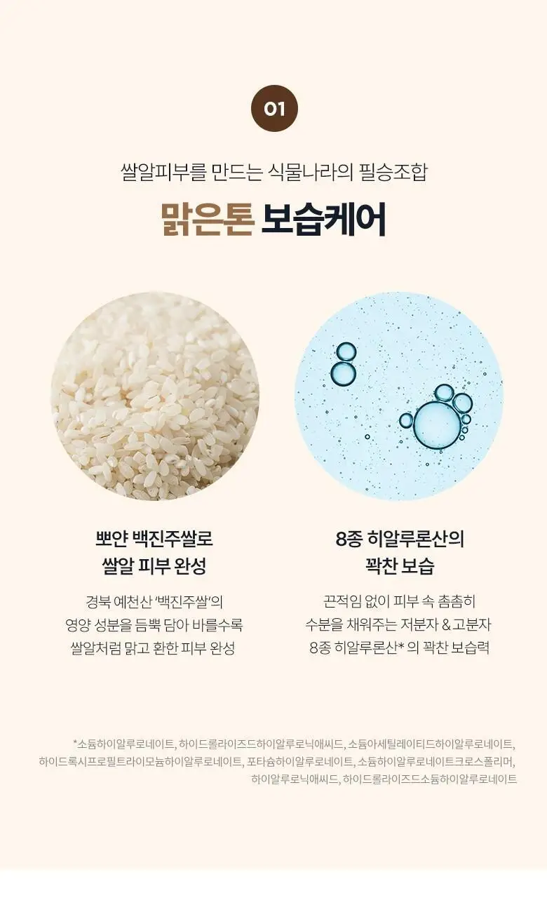 [화잘먹/윤광미백] 식물나라 뽀얀쌀 맑은톤 로션 300mL 상세페이지 5